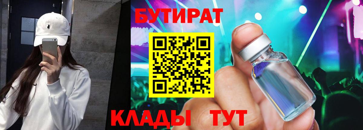 БУТИРАТ BDO  Вход с VPN  Королёв 