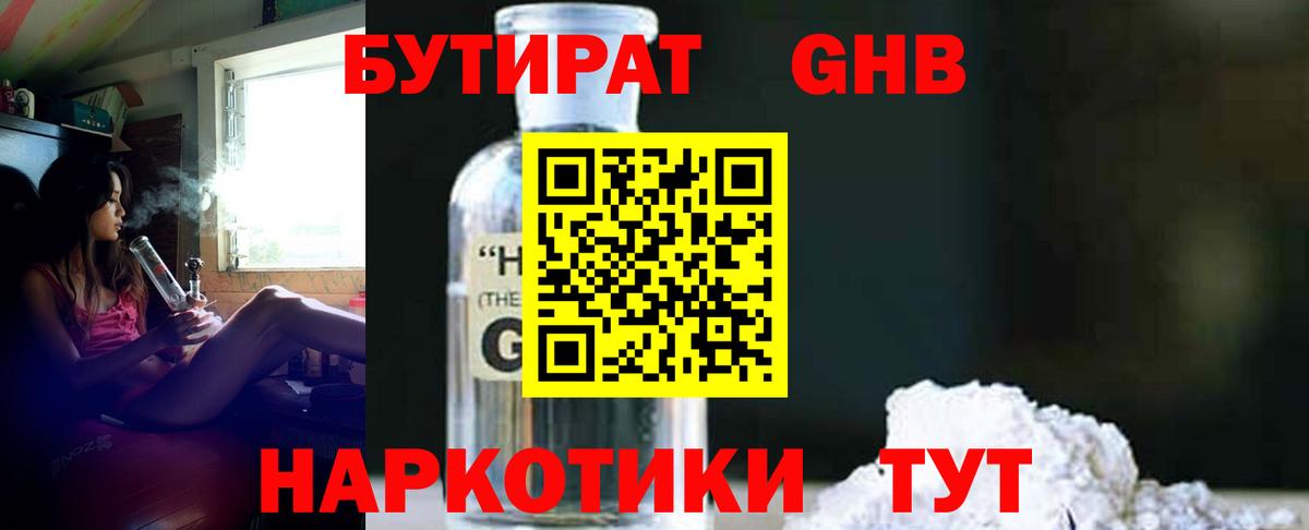 БУТИРАТ вода Королёв