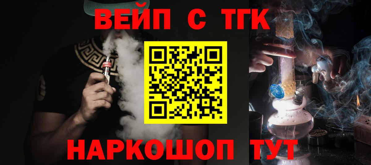 ТГК вейп с тгк Королёв